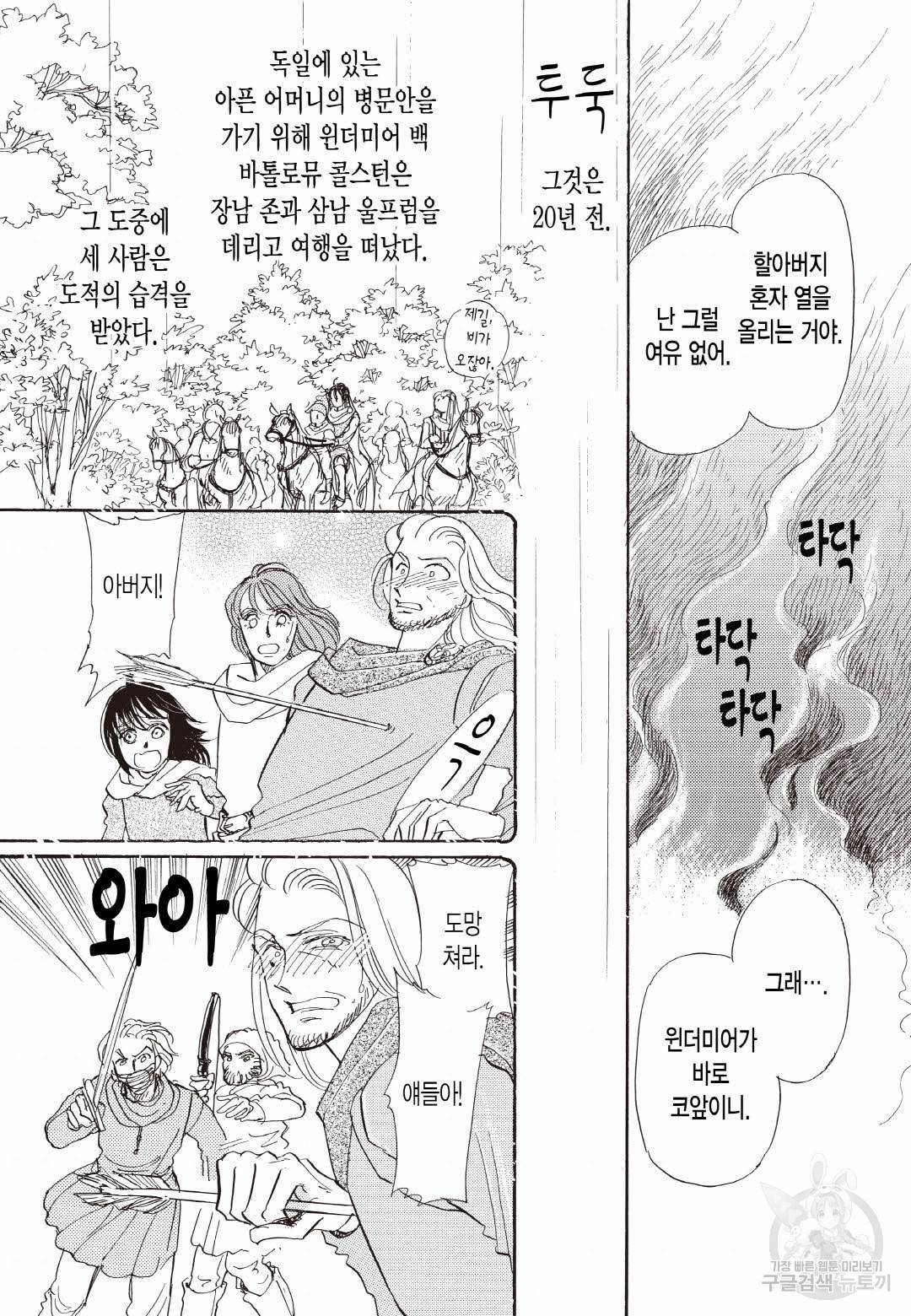 장미와 늑대 2화 5