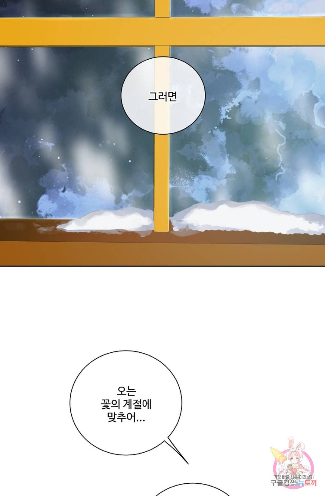 킹스메이커 ~Triple Crown~   63화 6