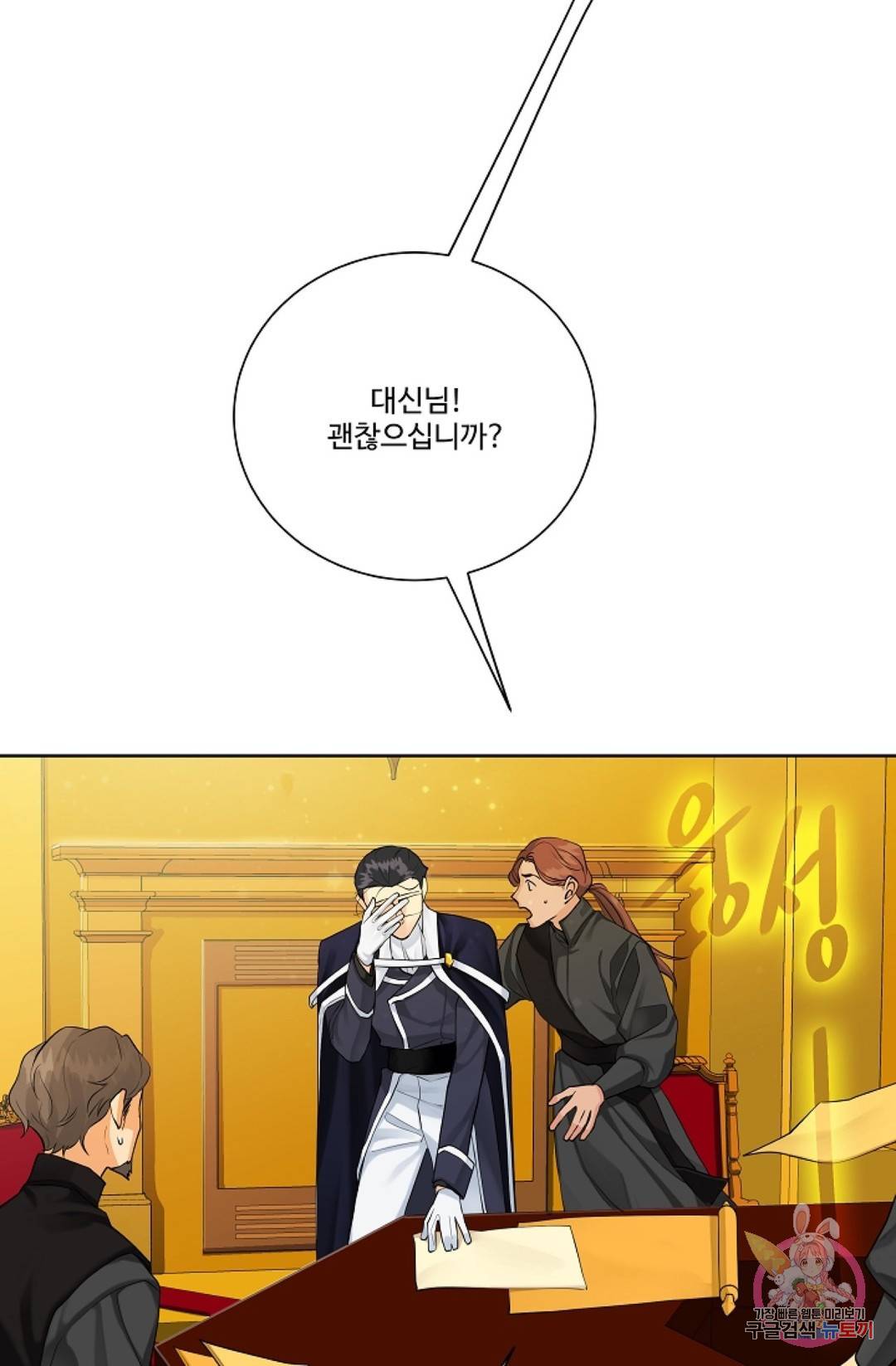 킹스메이커 ~Triple Crown~   63화 10