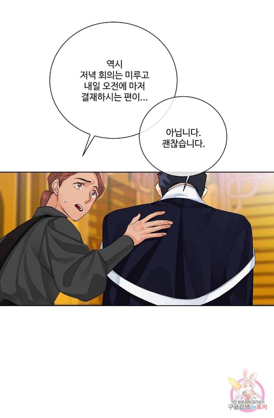 킹스메이커 ~Triple Crown~   63화 12