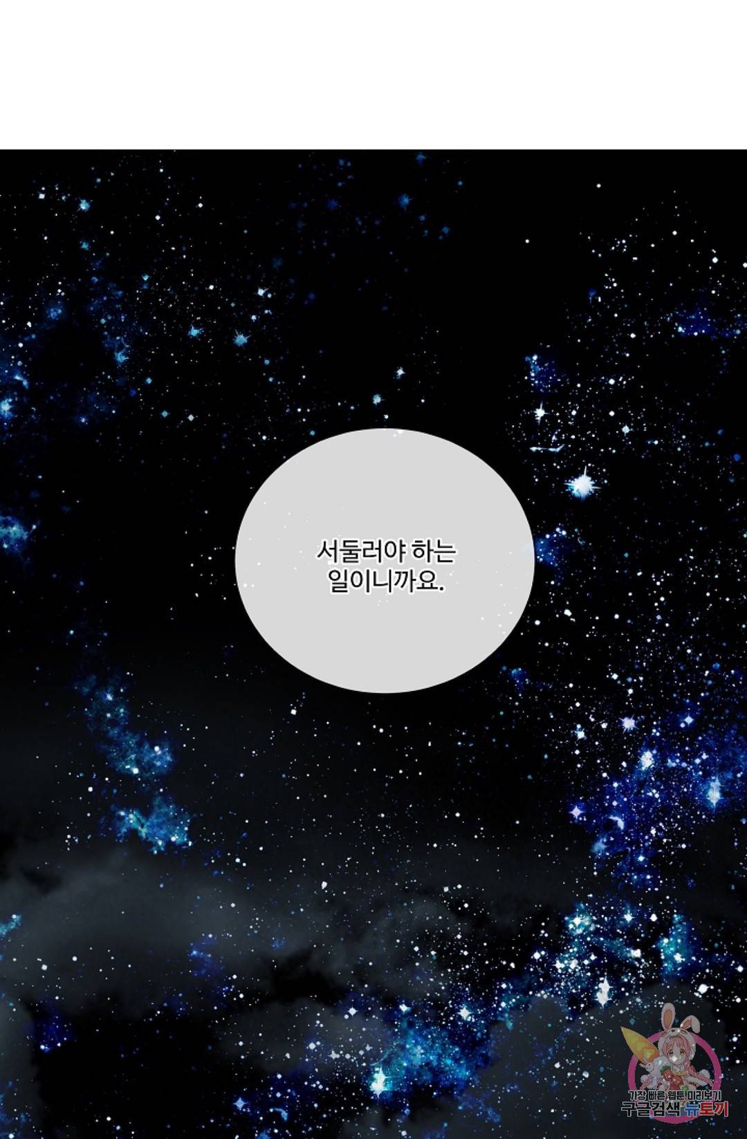 킹스메이커 ~Triple Crown~   63화 13