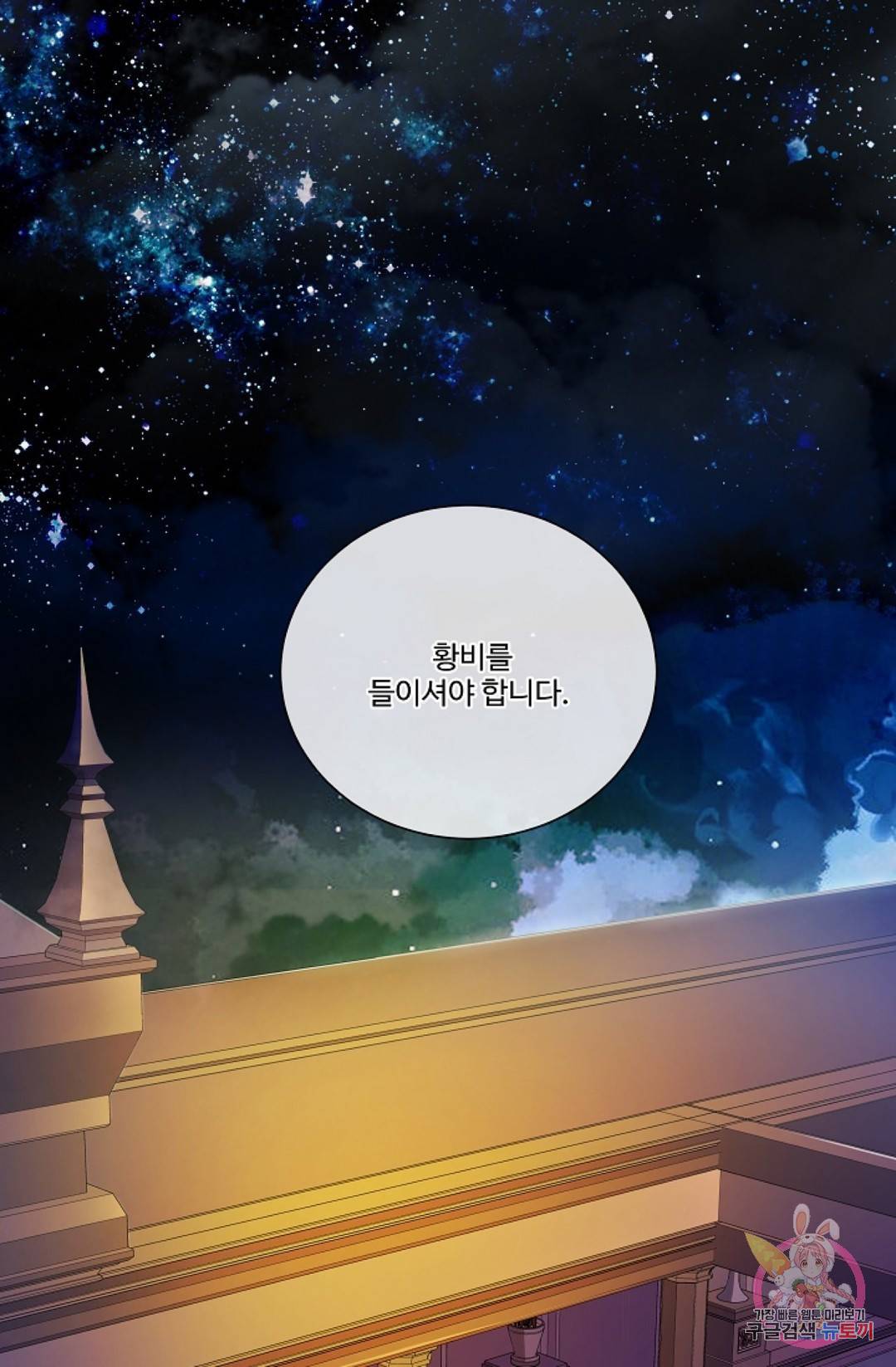 킹스메이커 ~Triple Crown~   63화 14