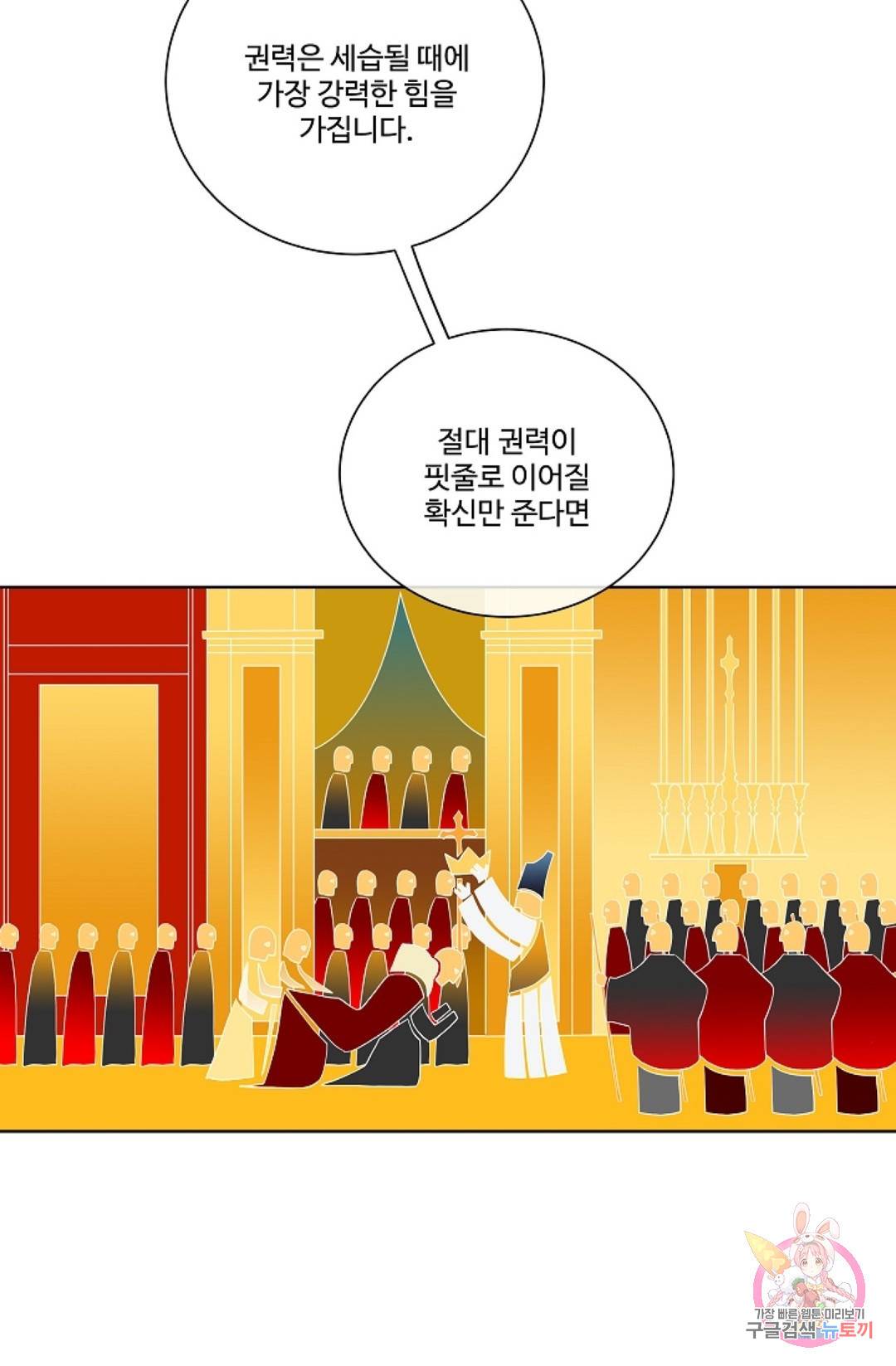 킹스메이커 ~Triple Crown~   63화 17