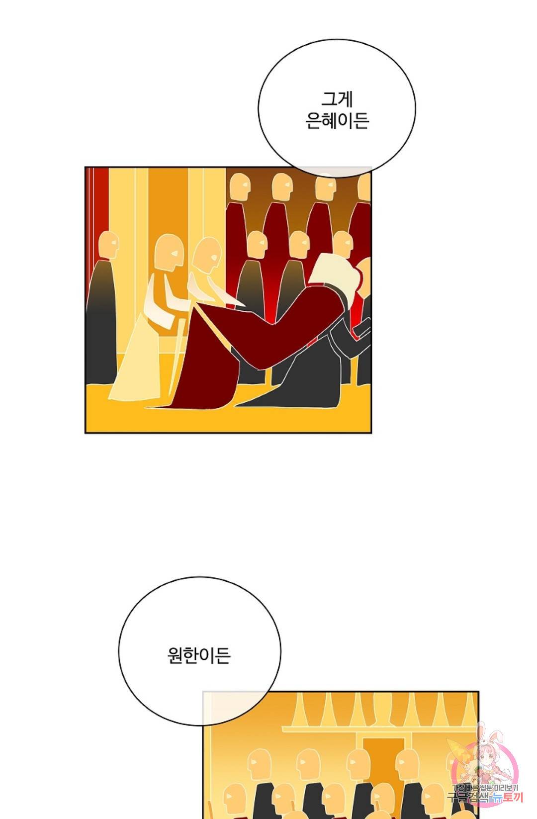 킹스메이커 ~Triple Crown~   63화 18