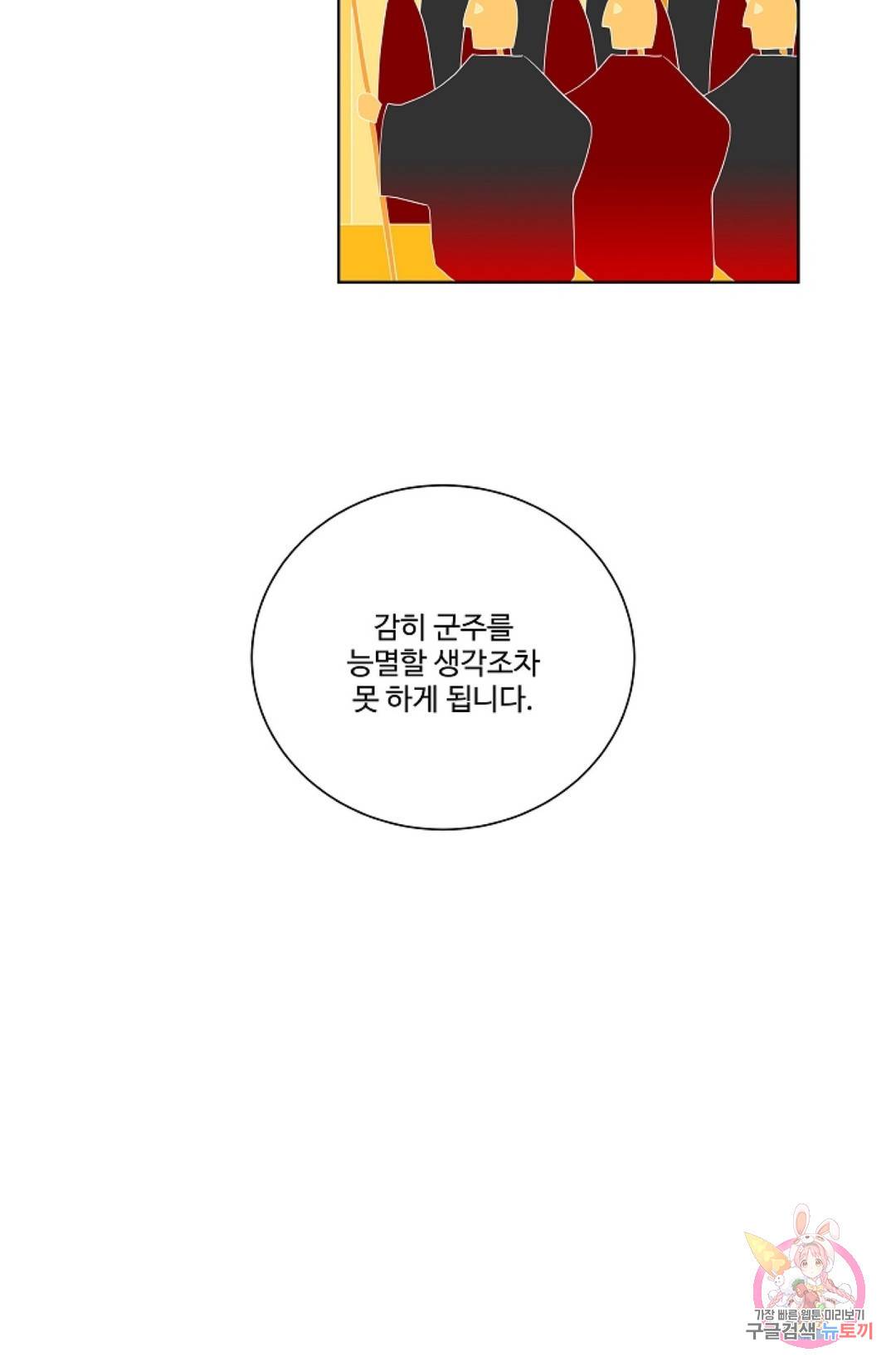 킹스메이커 ~Triple Crown~   63화 19