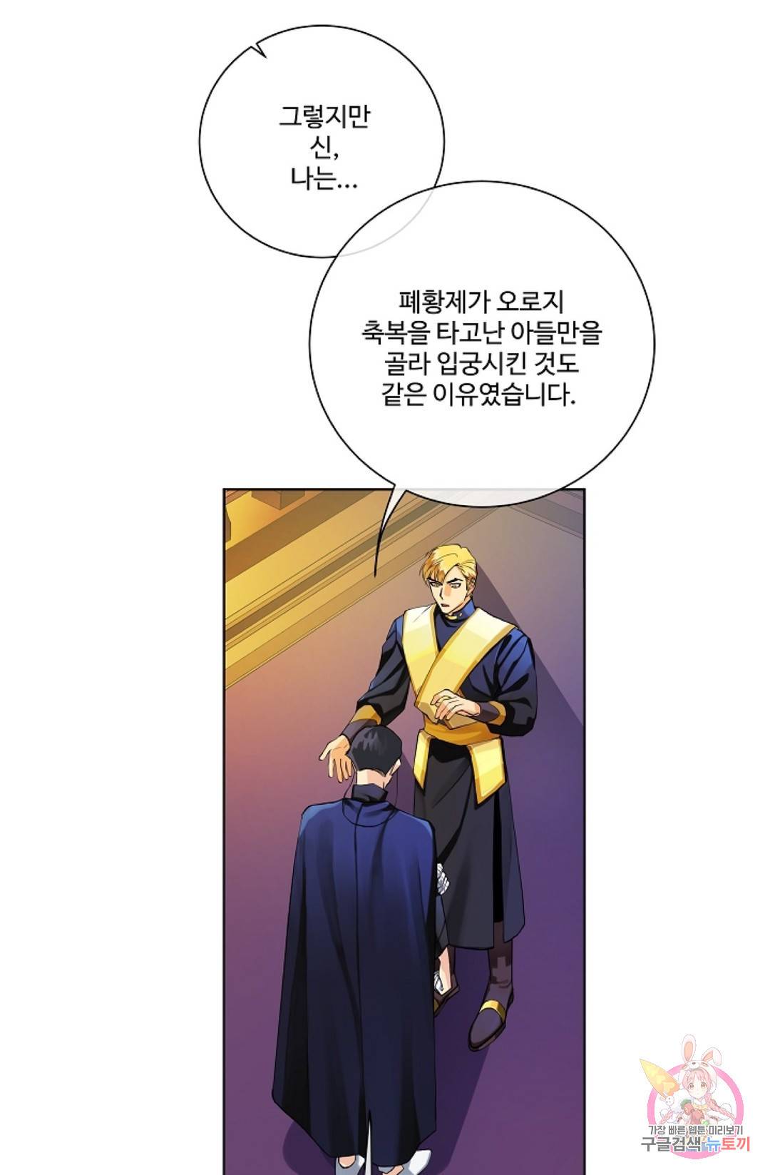 킹스메이커 ~Triple Crown~   63화 20