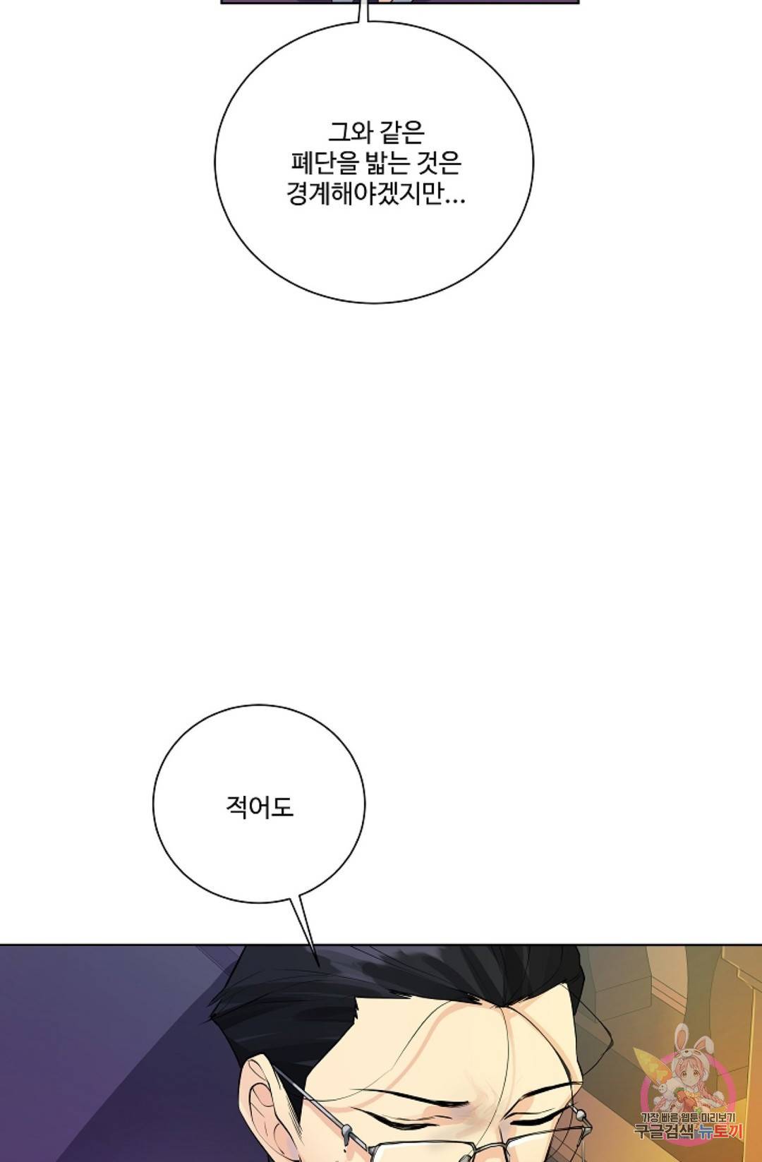 킹스메이커 ~Triple Crown~   63화 21
