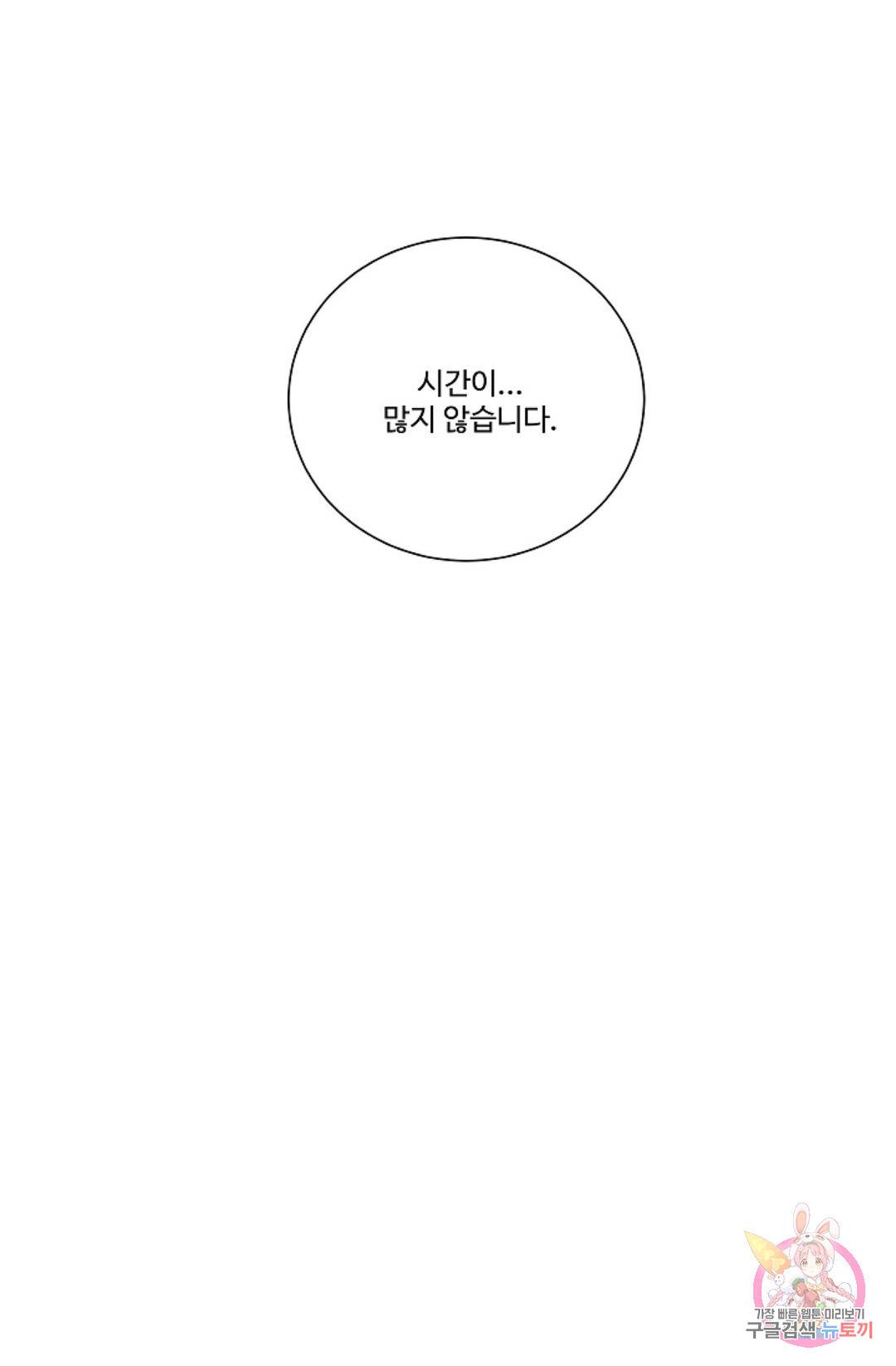 킹스메이커 ~Triple Crown~   63화 24