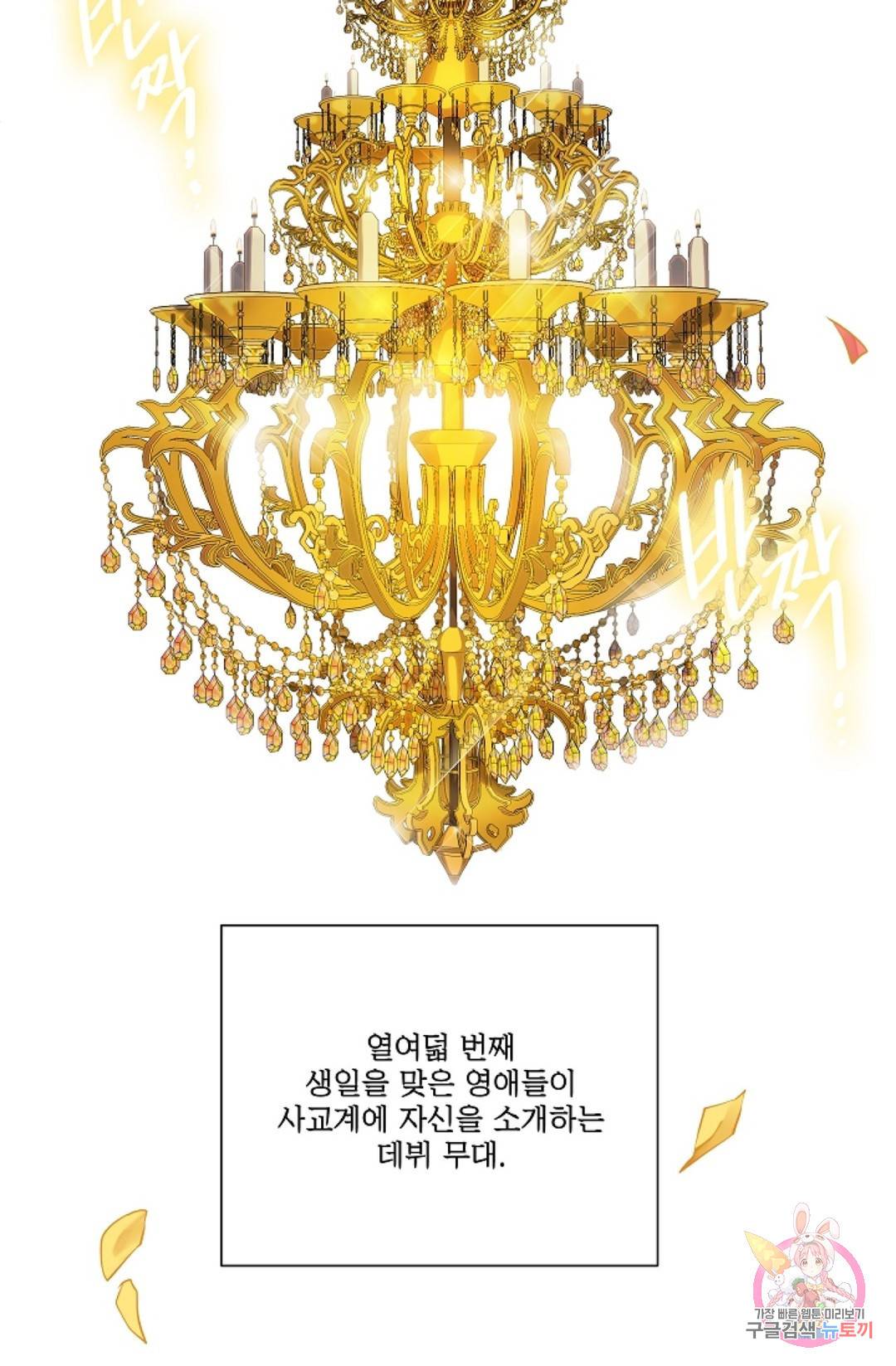킹스메이커 ~Triple Crown~   63화 27