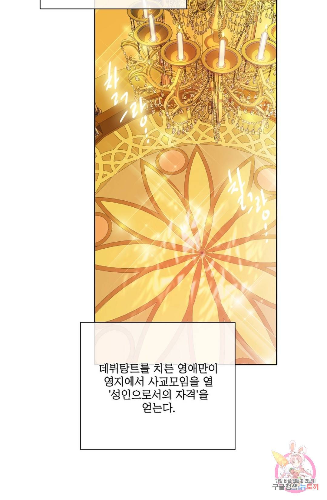 킹스메이커 ~Triple Crown~   63화 29