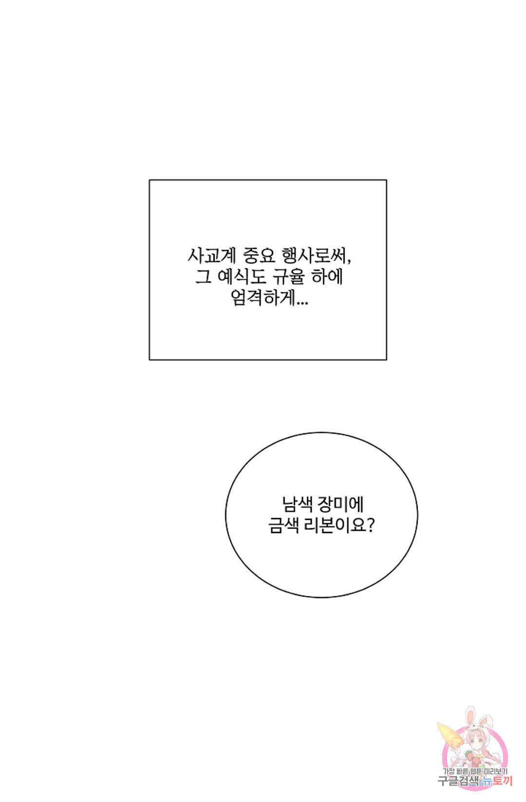 킹스메이커 ~Triple Crown~   63화 30