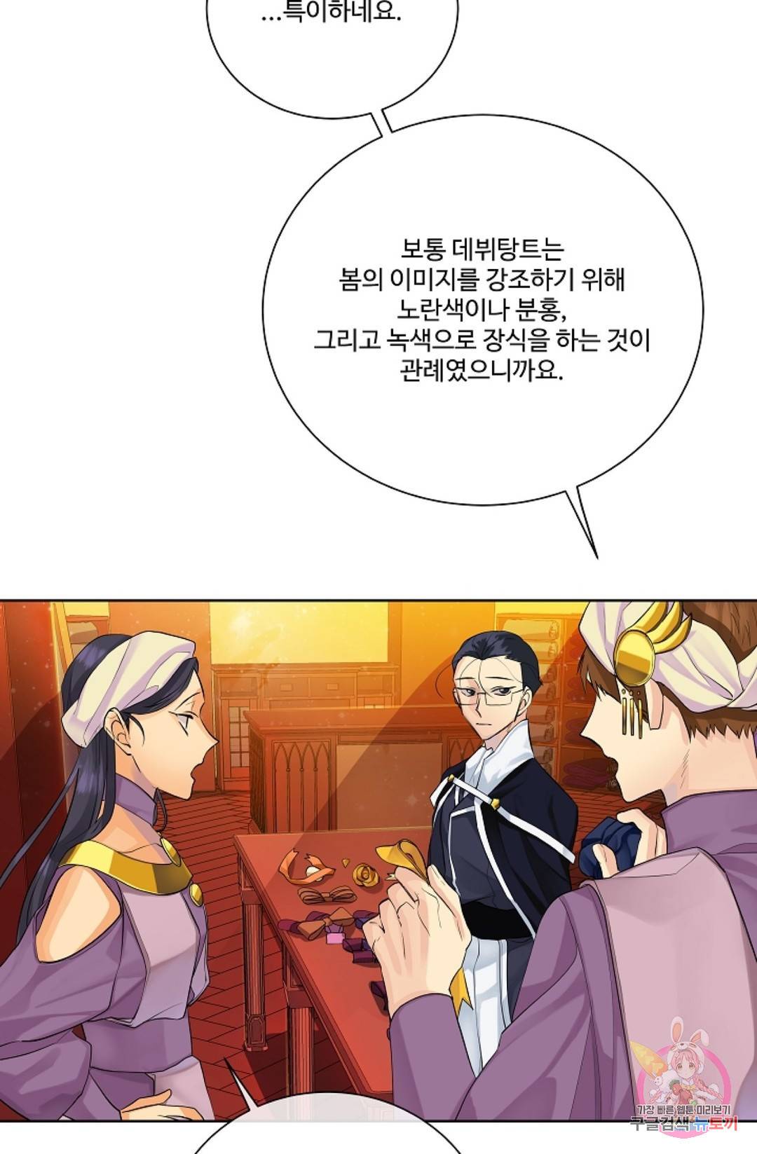 킹스메이커 ~Triple Crown~   63화 33