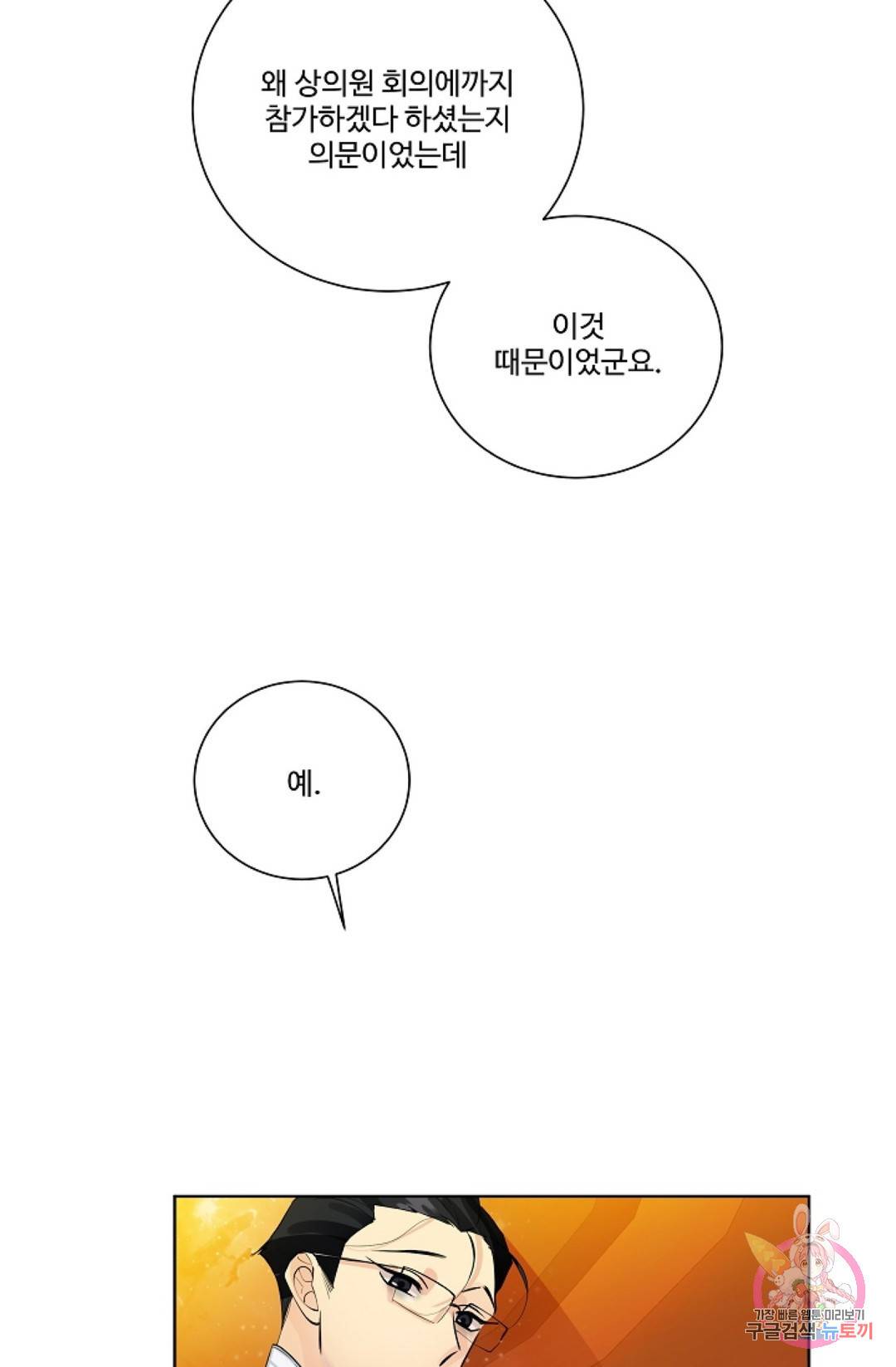 킹스메이커 ~Triple Crown~   63화 34