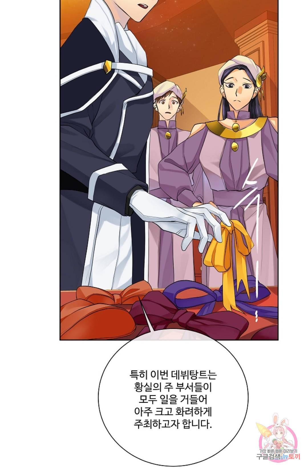 킹스메이커 ~Triple Crown~   63화 35