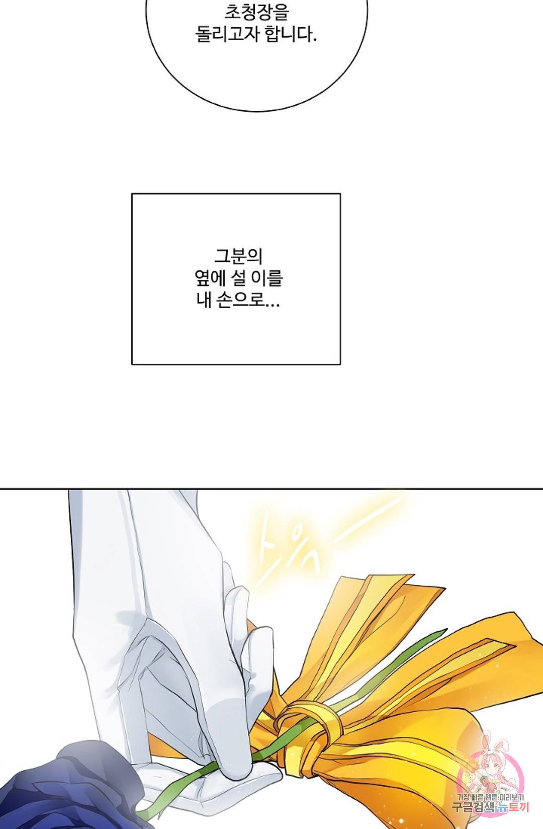 킹스메이커 ~Triple Crown~   63화 38