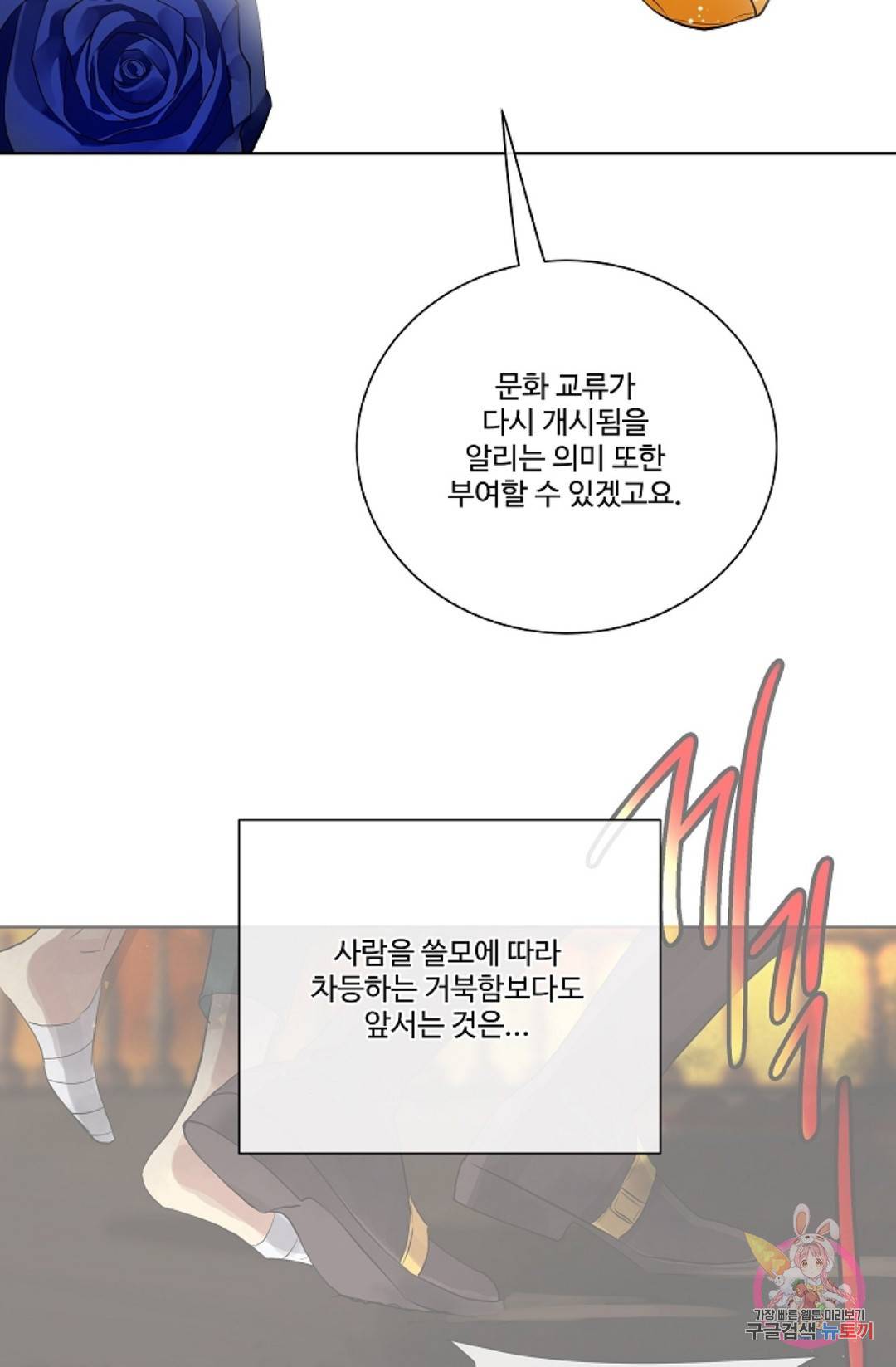킹스메이커 ~Triple Crown~   63화 39