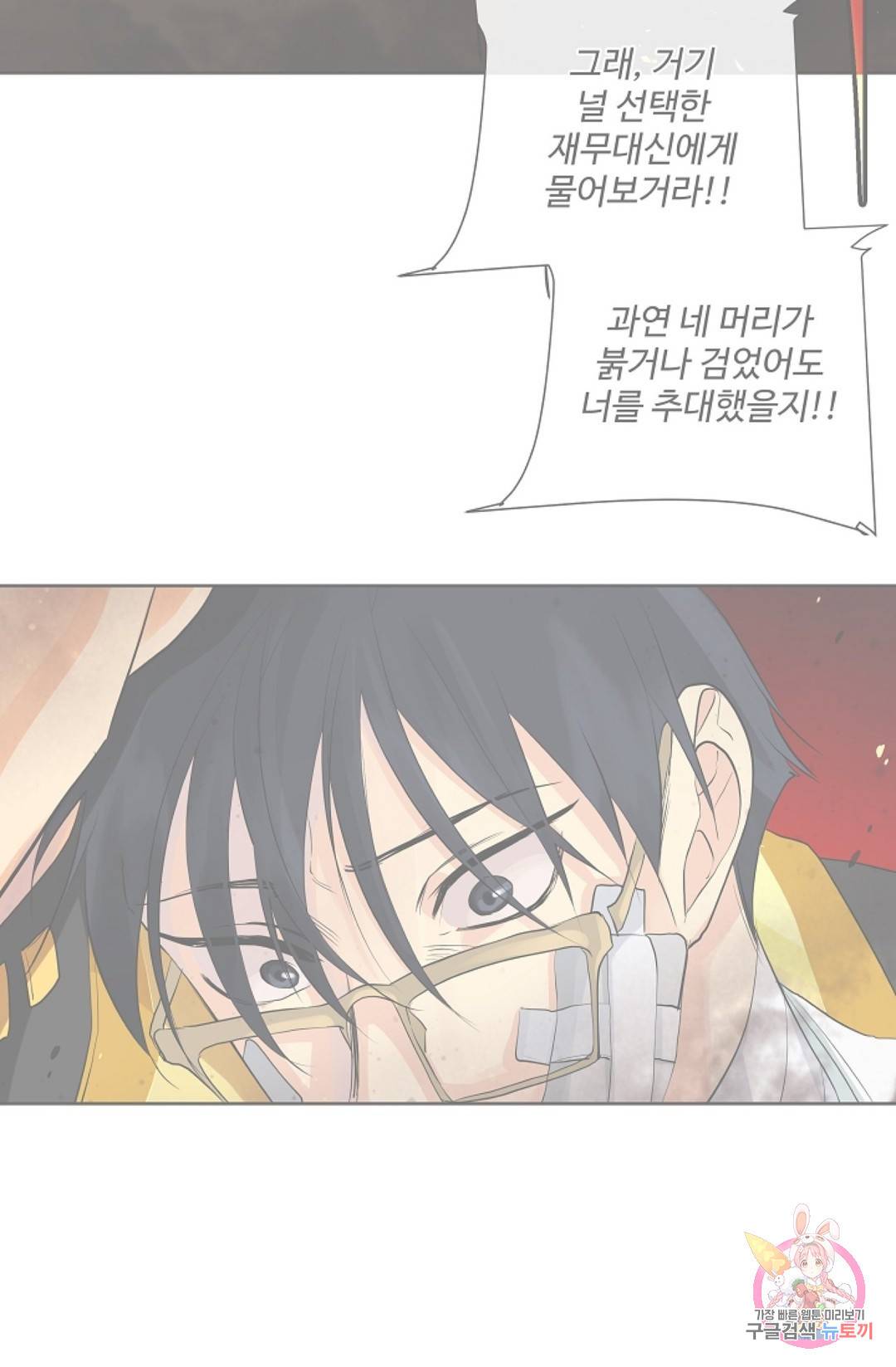 킹스메이커 ~Triple Crown~   63화 40
