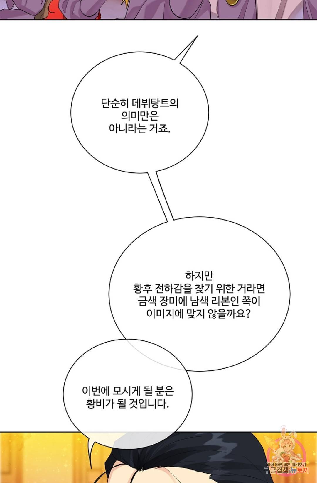 킹스메이커 ~Triple Crown~   63화 45