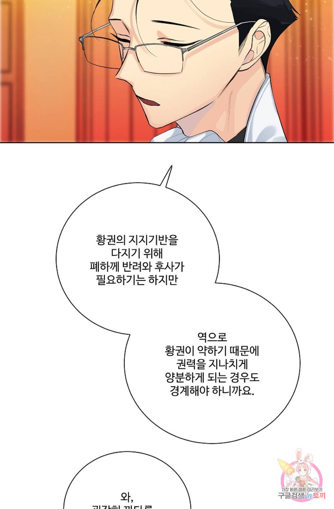 킹스메이커 ~Triple Crown~   63화 46