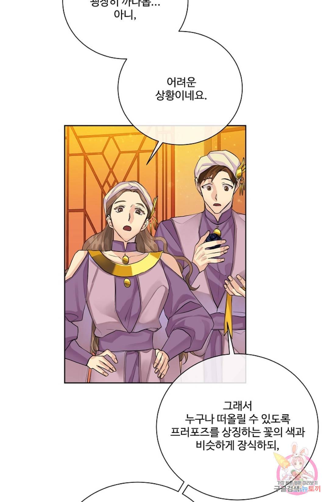 킹스메이커 ~Triple Crown~   63화 47
