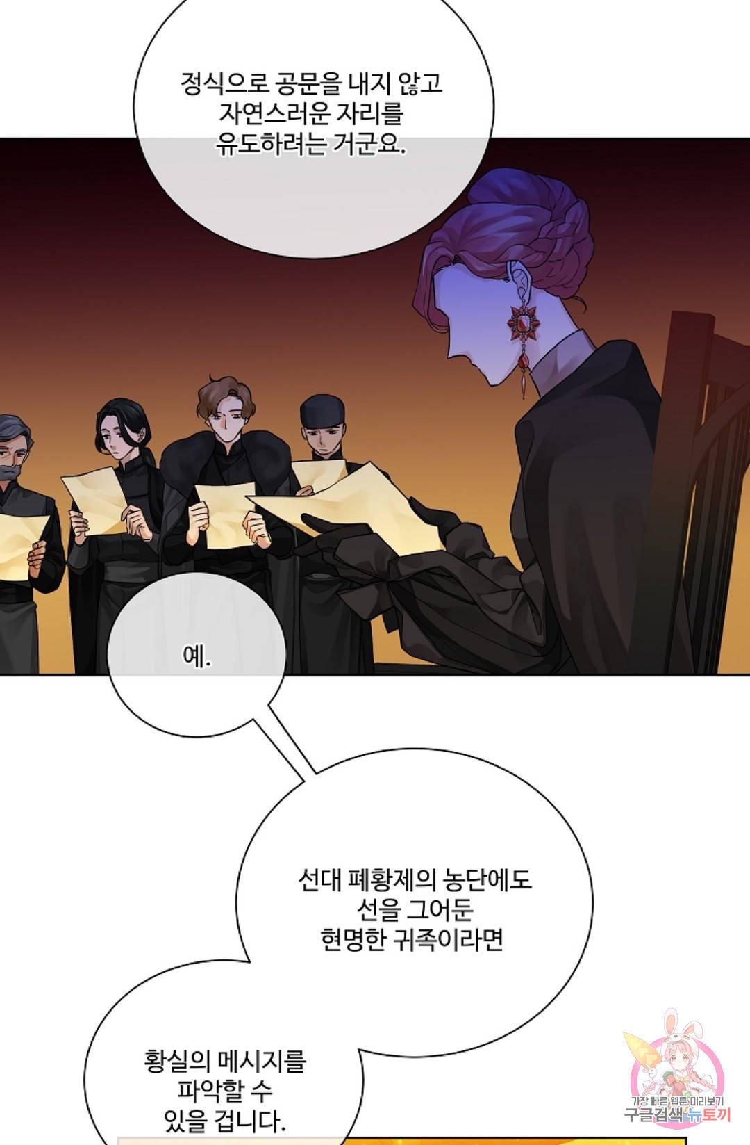 킹스메이커 ~Triple Crown~   63화 48