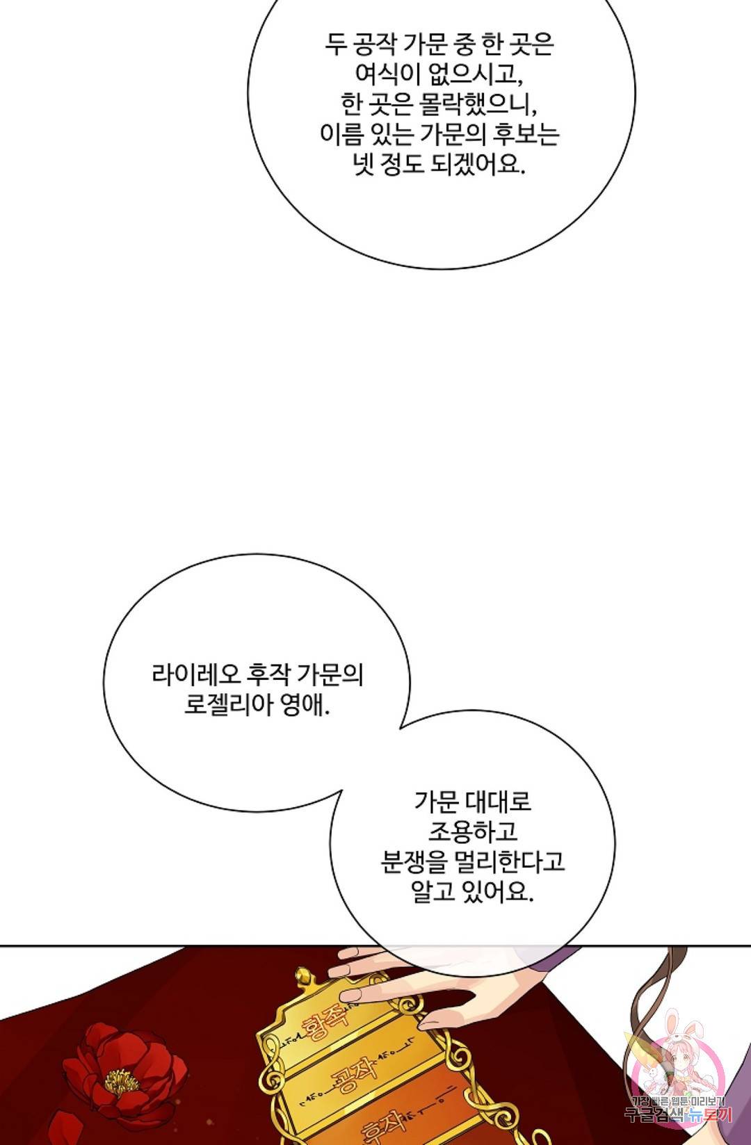 킹스메이커 ~Triple Crown~   63화 50
