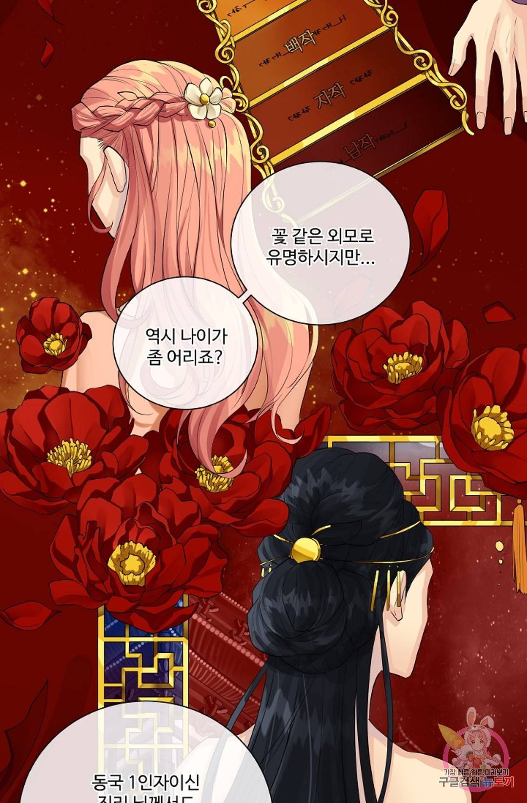 킹스메이커 ~Triple Crown~   63화 51