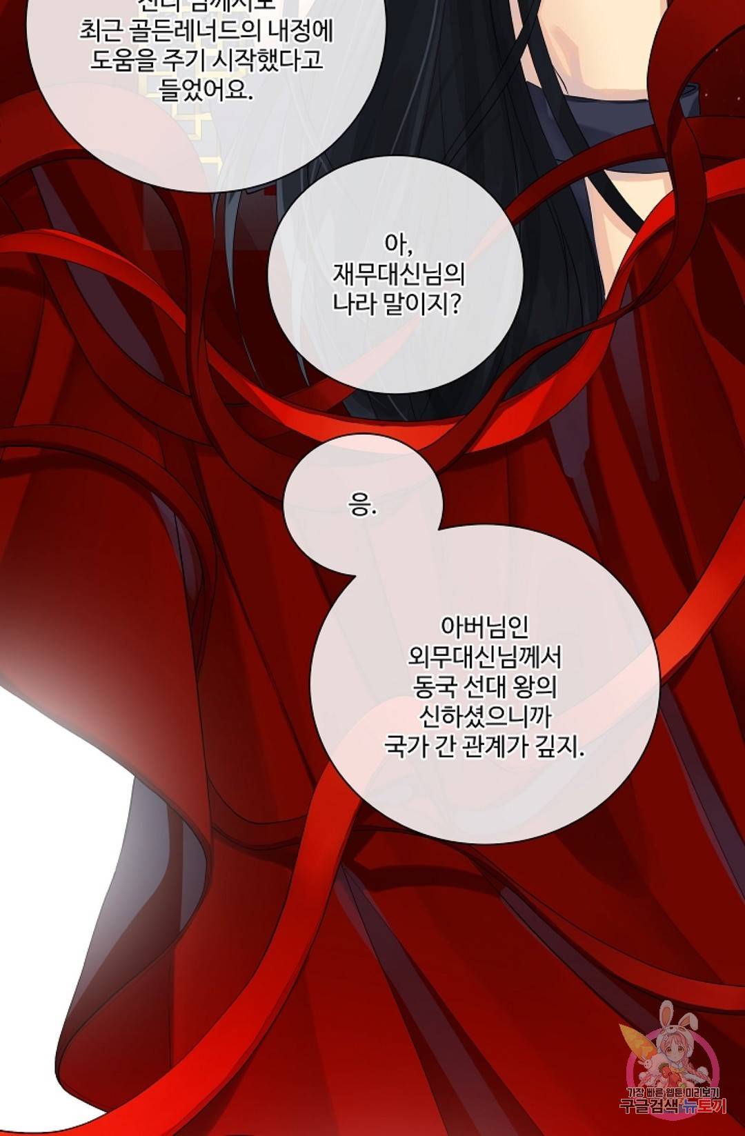 킹스메이커 ~Triple Crown~   63화 52
