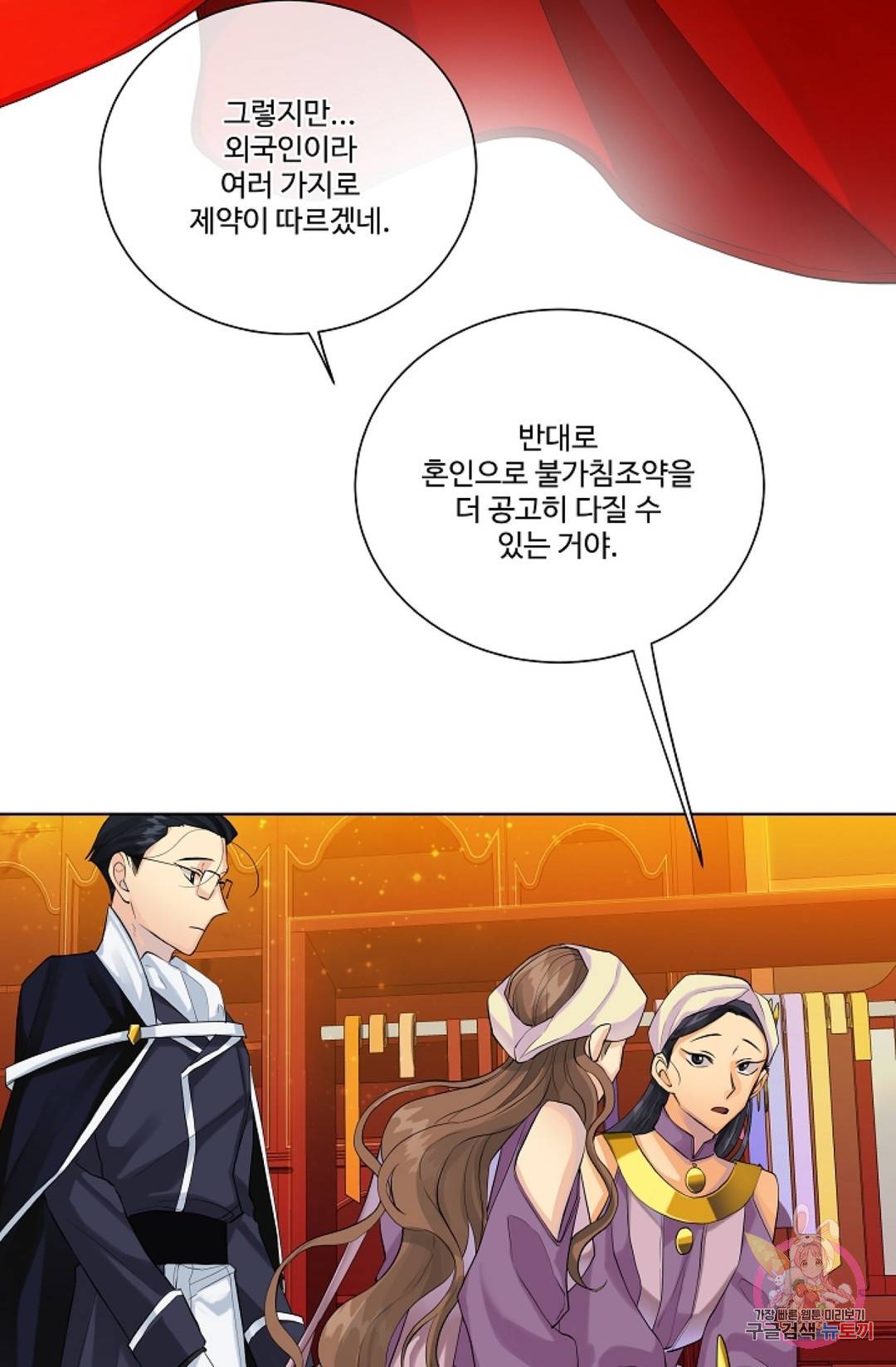 킹스메이커 ~Triple Crown~   63화 53