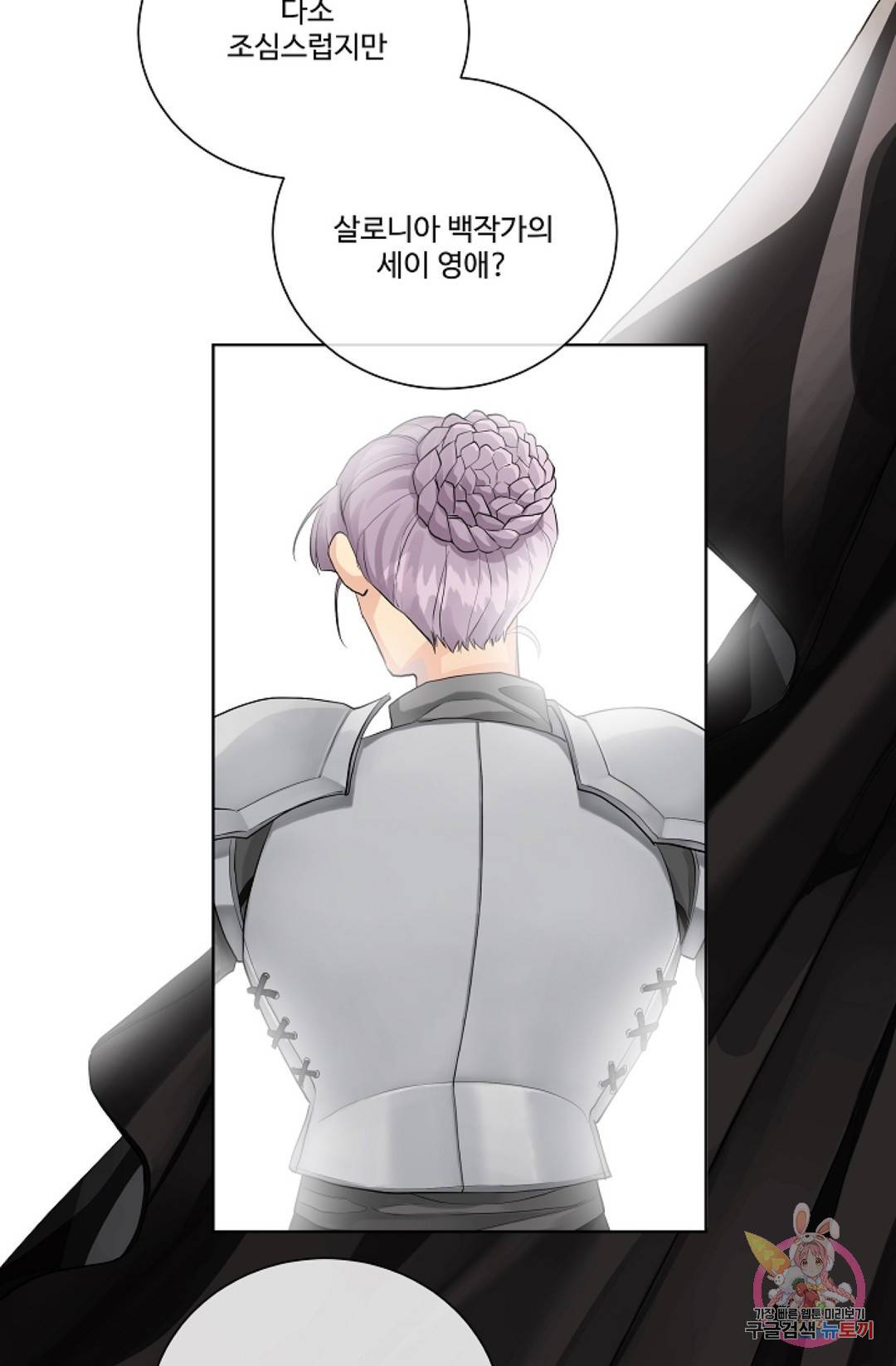 킹스메이커 ~Triple Crown~   63화 55
