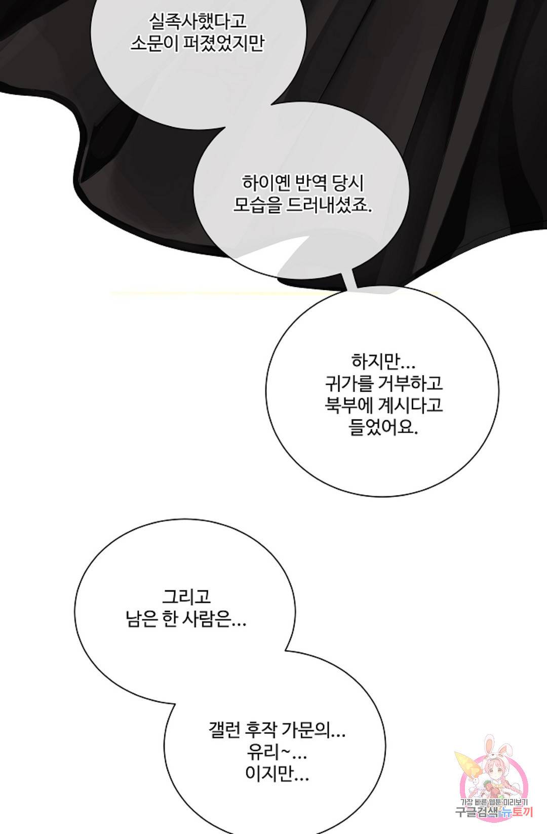 킹스메이커 ~Triple Crown~   63화 56