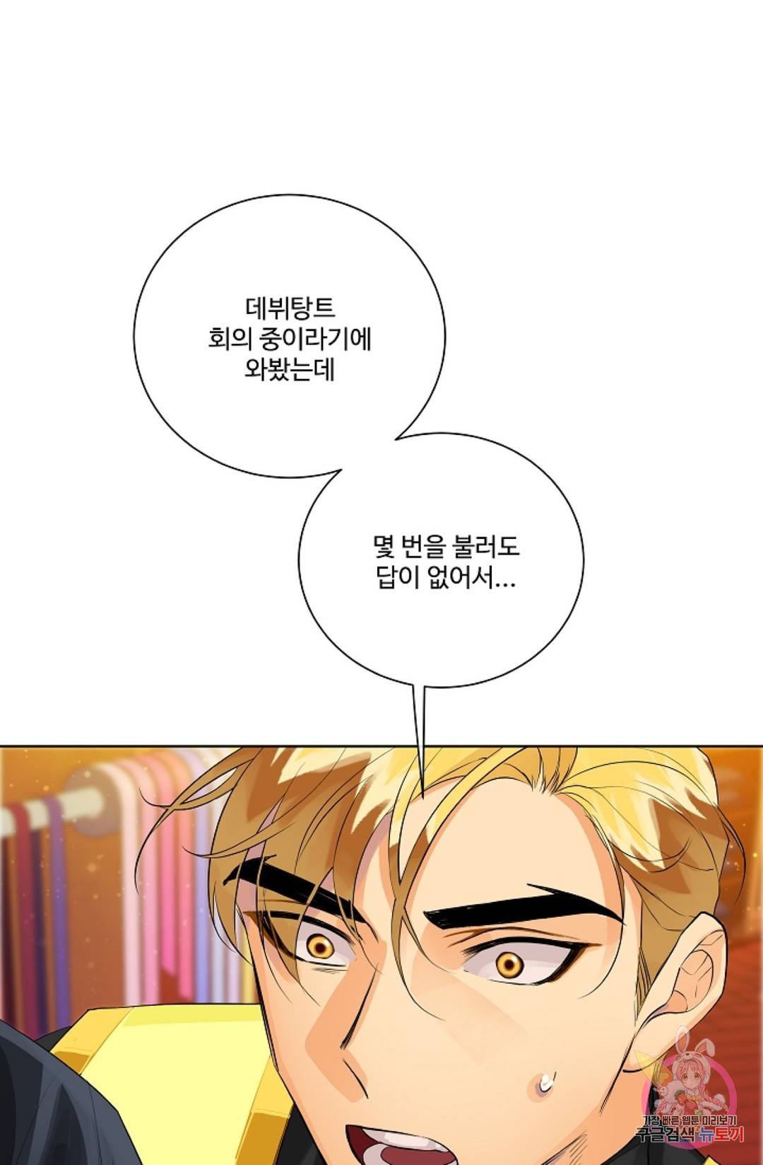 킹스메이커 ~Triple Crown~   63화 69