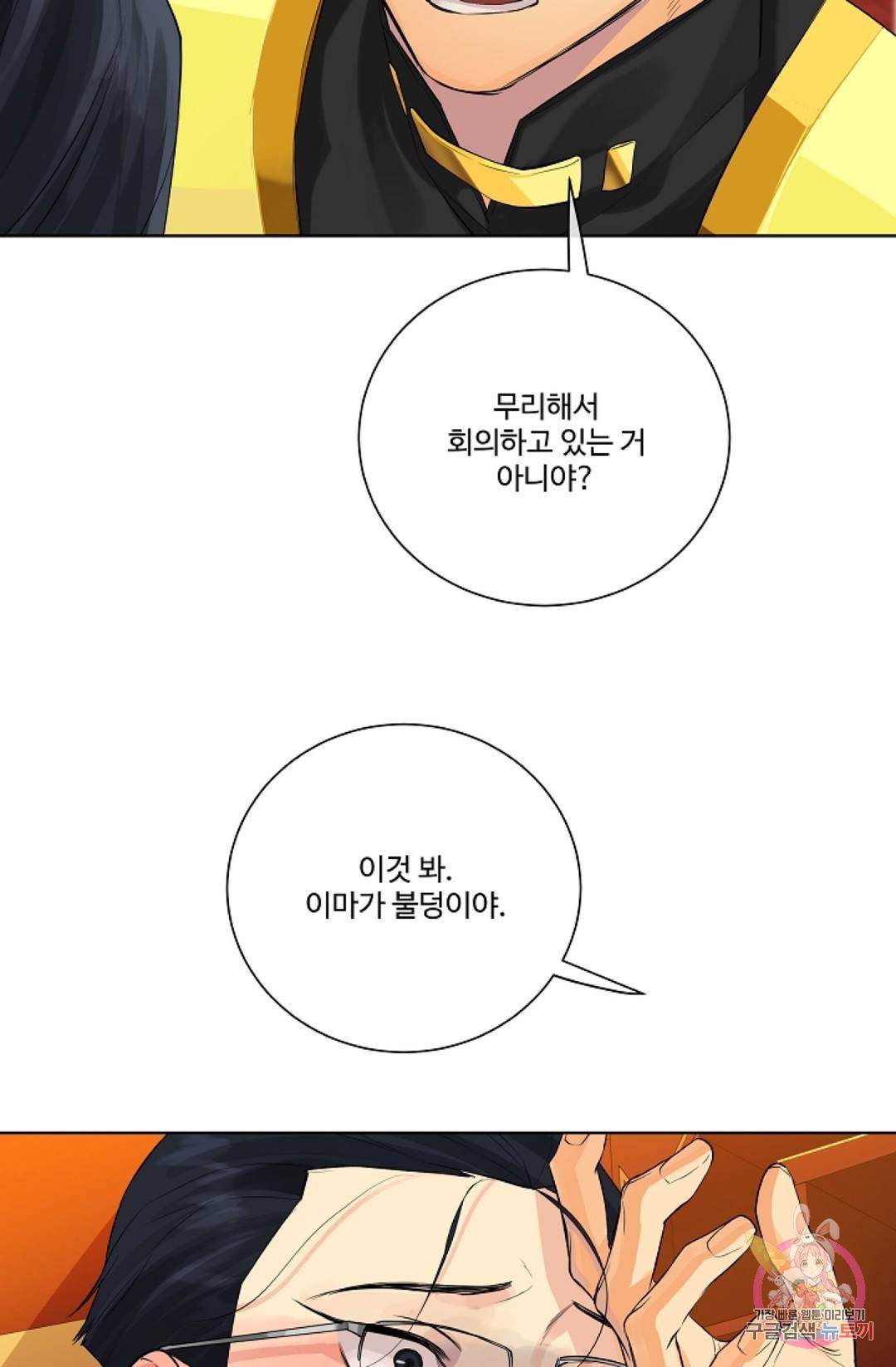 킹스메이커 ~Triple Crown~   63화 70