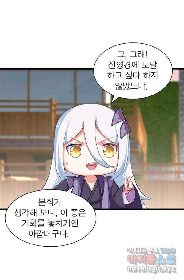 이세계에서 만렙 찍기 179화 4