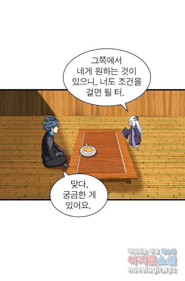 이세계에서 만렙 찍기 179화 5