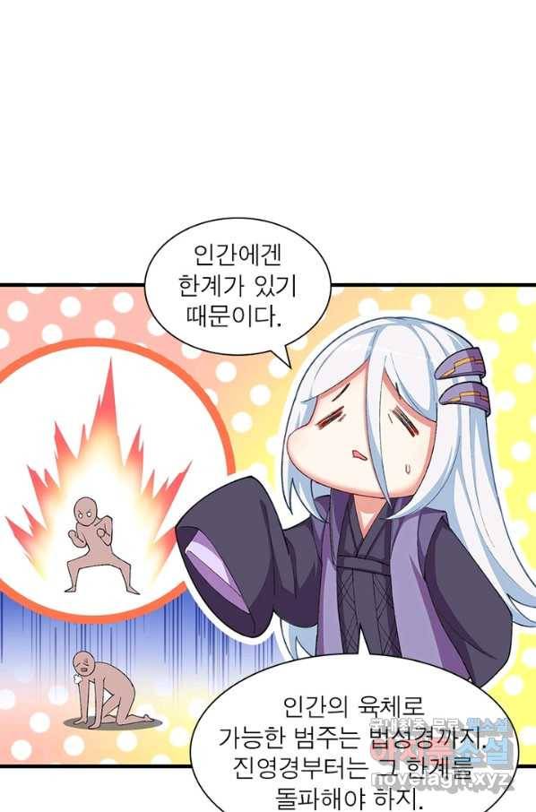 이세계에서 만렙 찍기 179화 7