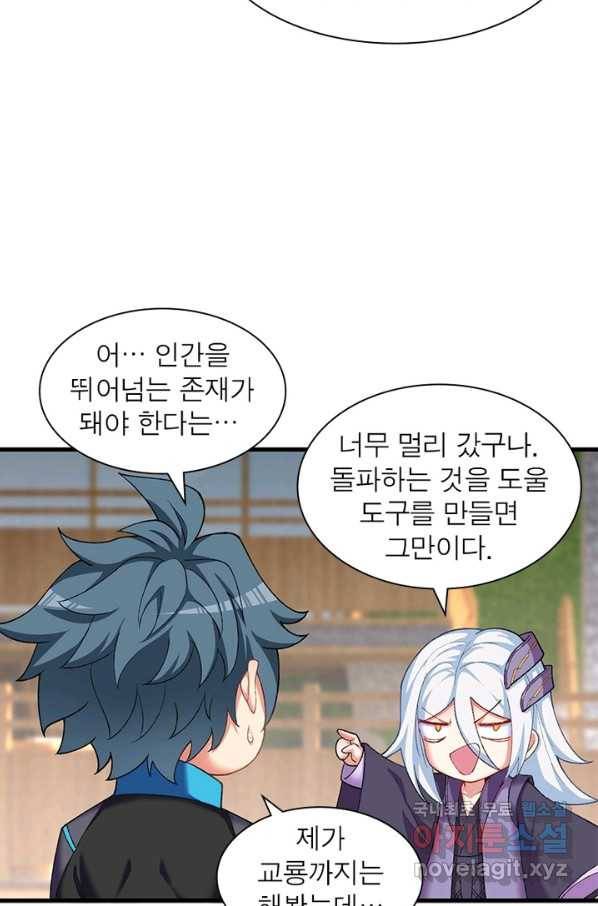이세계에서 만렙 찍기 179화 8