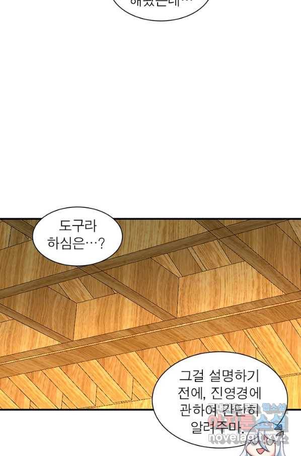 이세계에서 만렙 찍기 179화 9