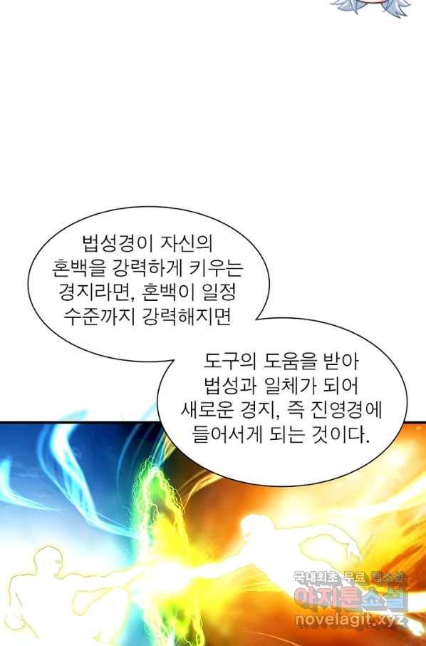 이세계에서 만렙 찍기 179화 10