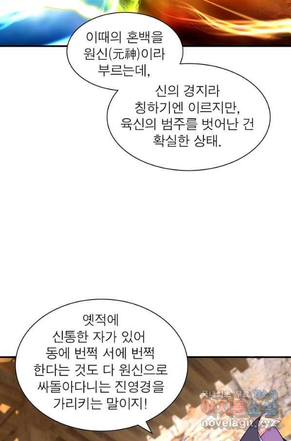 이세계에서 만렙 찍기 179화 11