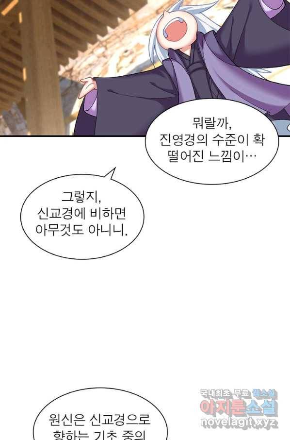 이세계에서 만렙 찍기 179화 12