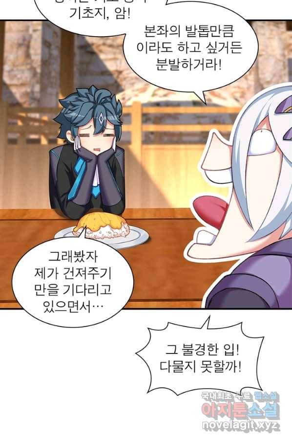 이세계에서 만렙 찍기 179화 13