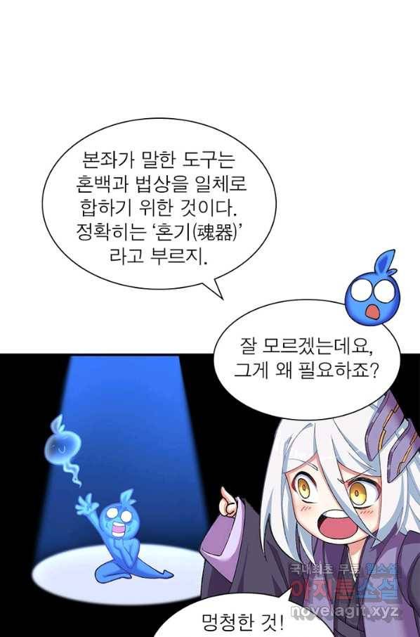 이세계에서 만렙 찍기 179화 14