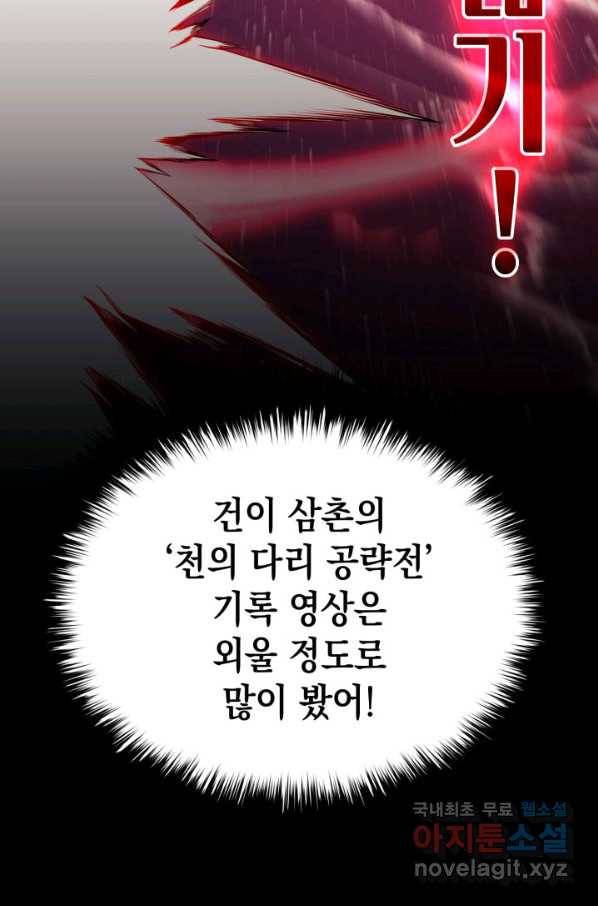 재앙급 영웅님이 귀환하셨다 38화 13