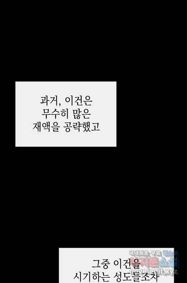 재앙급 영웅님이 귀환하셨다 38화 14