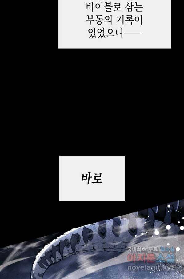 재앙급 영웅님이 귀환하셨다 38화 15