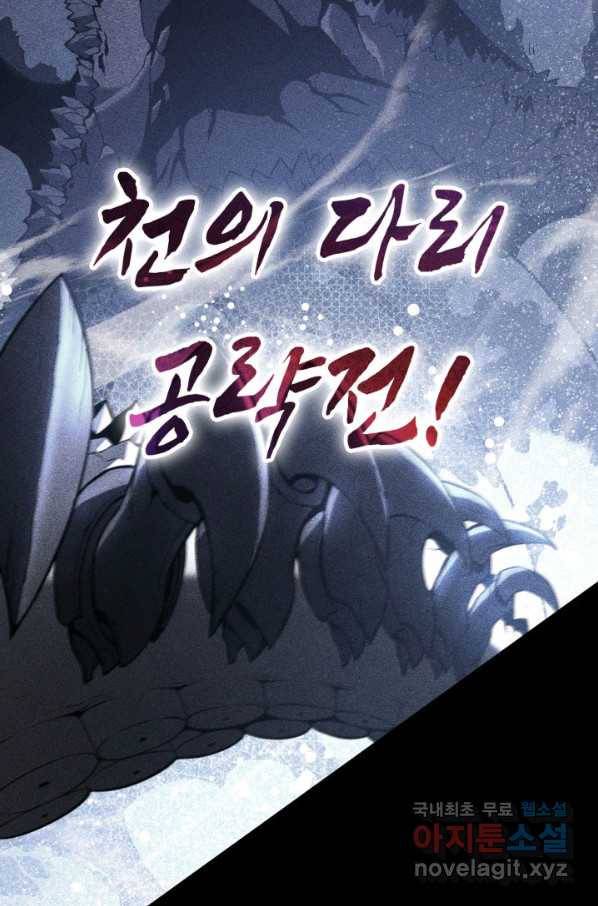 재앙급 영웅님이 귀환하셨다 38화 17