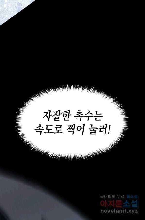 재앙급 영웅님이 귀환하셨다 38화 18