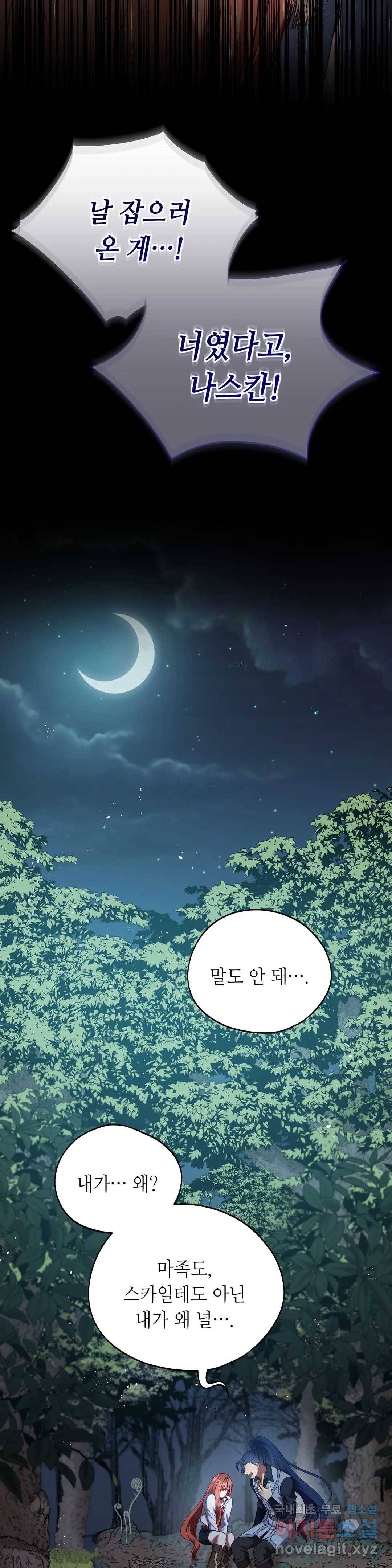 미명의 추적자 25화 2