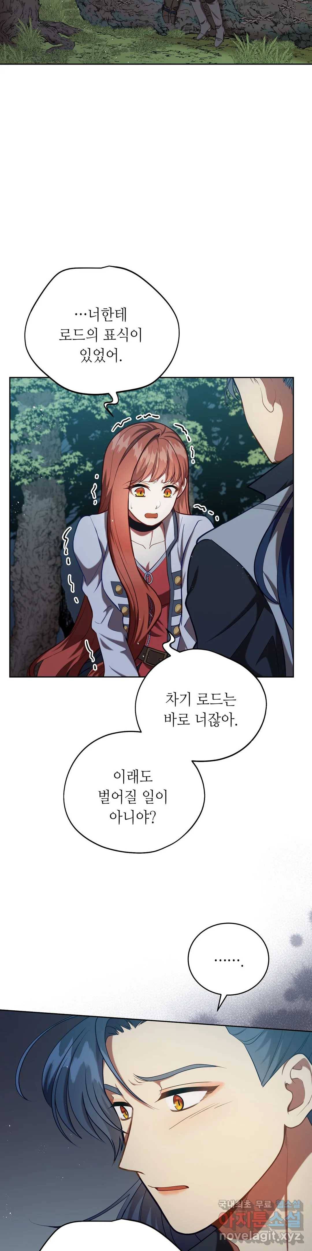 미명의 추적자 25화 3